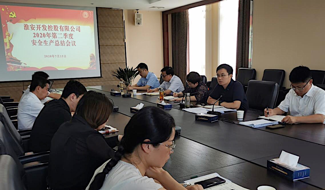 二季度安全會議.jpg 二季度安全會議.jpg