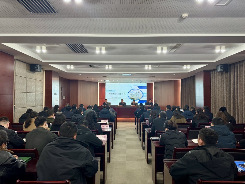 20250228集團工作會議1.jpg 20250228集團工作會議1.jpg